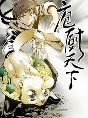 叼嘿视频 山野厨房 户外美食综艺海报